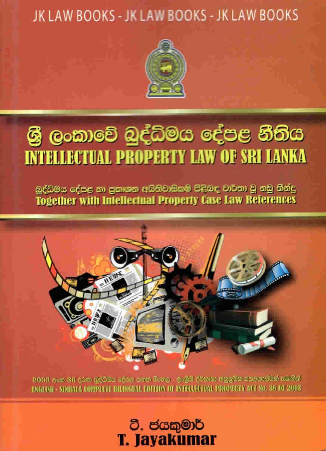 Sri Lankawe Buddhimaya Depala Panatha